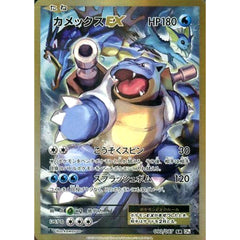 カメックスEX (キラ仕様) 092/087 [SR] CP6 水 ポケモンカードゲームXY BREAK コンセプトパック 拡張パック 20th Anniversary