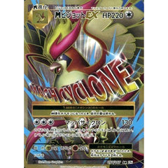 MピジョットEX (キラ仕様) 097/087 [SR] CP6 無 ポケモンカードゲームXY BREAK コンセプトパック 拡張パック 20th Anniversary