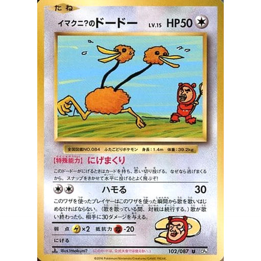 イマクニ?のドードー 102/087 [U] CP6 無 ポケモンカードゲームXY BREAK コンセプトパック 拡張パック 20th Anniversary