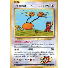 イマクニ?のドードー 102/087 [U] CP6 無 ポケモンカードゲームXY BREAK コンセプトパック 拡張パック 20th Anniversary