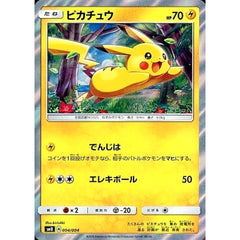 ピカチュウ (キラ仕様) 004/004 SM0 雷 ポケモンカードゲーム サン&ムーン ピカチュウと新しい仲間たち