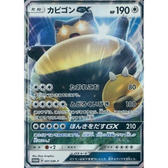カビゴン GX (キラ仕様) 001/SM-P [PROMO] SM-P 無 ポケモンカードゲーム サン&ムーン プロモーションカードSM-P