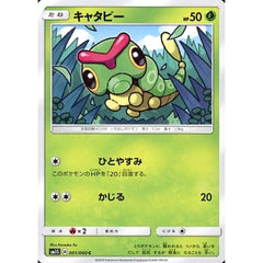 キャタピー 001/060 [C] SM1S 草 ポケモンカードゲーム サン&ムーン 拡張パック コレクション サン