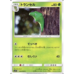 トランセル 002/060 [C] SM1S 草 ポケモンカードゲーム サン&ムーン 拡張パック コレクション サン