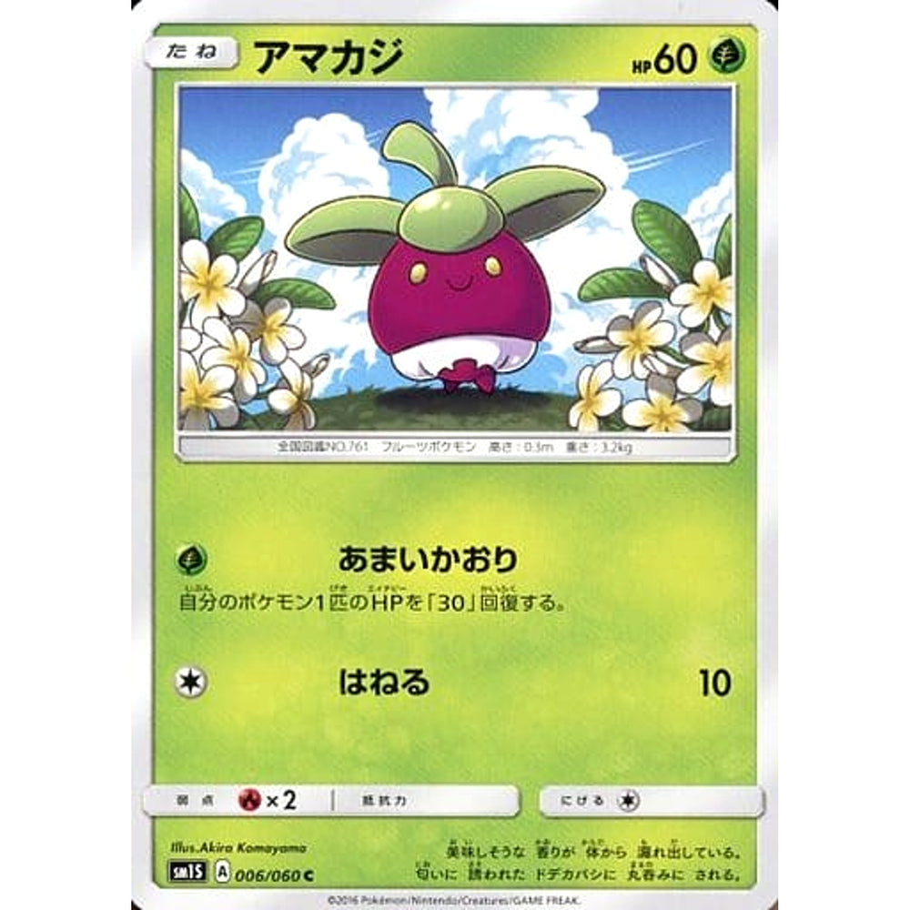 アマカジ 006/060 [C] SM1S 草 ポケモンカードゲーム サン&ムーン 拡張パック コレクション サン