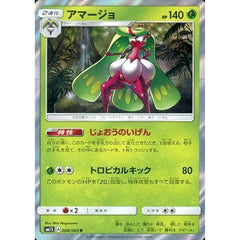アマージョ (キラ仕様) 008/060 [R] SM1S 草 ポケモンカードゲーム サン&ムーン 拡張パック コレクション サン