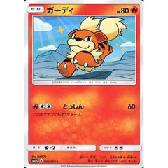 ガーディ 009/060 [C] SM1S 炎 ポケモンカードゲーム サン&ムーン 拡張パック コレクション サン