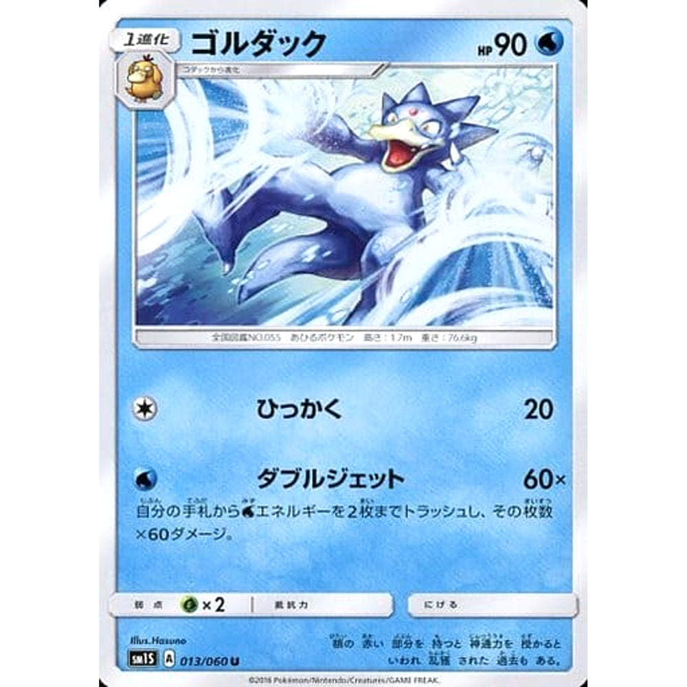 ゴルダック 013/060 [U] SM1S 水 ポケモンカードゲーム サン&ムーン 拡張パック コレクション サン