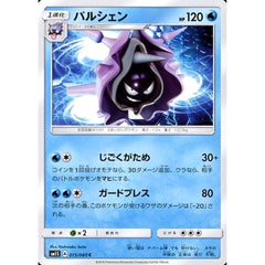 パルシェン 015/060 [C] SM1S 水 ポケモンカードゲーム サン&ムーン 拡張パック コレクション サン