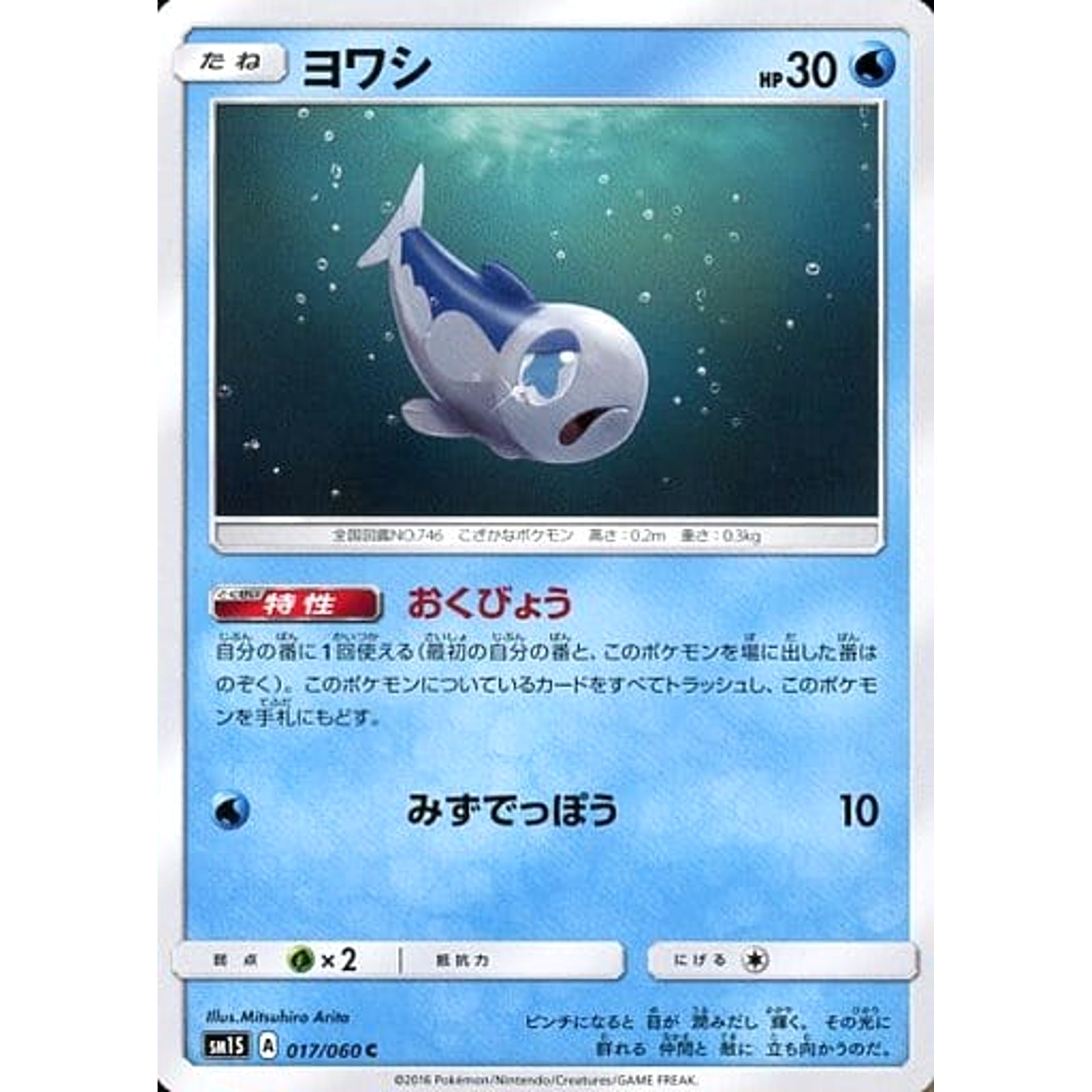 ヨワシ 017/060 [C] SM1S 水 ポケモンカードゲーム サン&ムーン 拡張パック コレクション サン