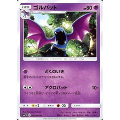 ゴルバット 022/060 [U] SM1S 超 ポケモンカードゲーム サン&ムーン 拡張パック コレクション サン