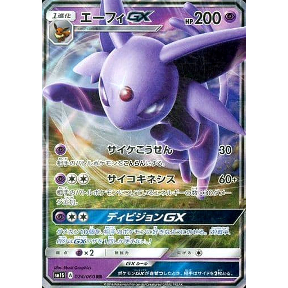 エーフィGX (キラ仕様) 024/060 [RR] SM1S 超 ポケモンカードゲーム サン&ムーン 拡張パック コレクション サン