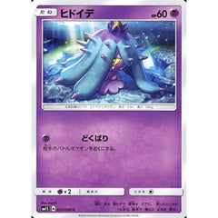 ヒドイデ 025/060 [C] SM1S 超 ポケモンカードゲーム サン&ムーン 拡張パック コレクション サン