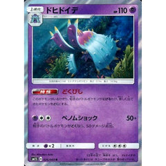 ドヒドイデ (キラ仕様) 026/060 [R] SM1S 超 ポケモンカードゲーム サン&ムーン 拡張パック コレクション サン