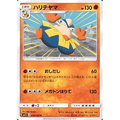 ハリテヤマ 030/060 [U] SM1S 闘 ポケモンカードゲーム サン&ムーン 拡張パック コレクション サン