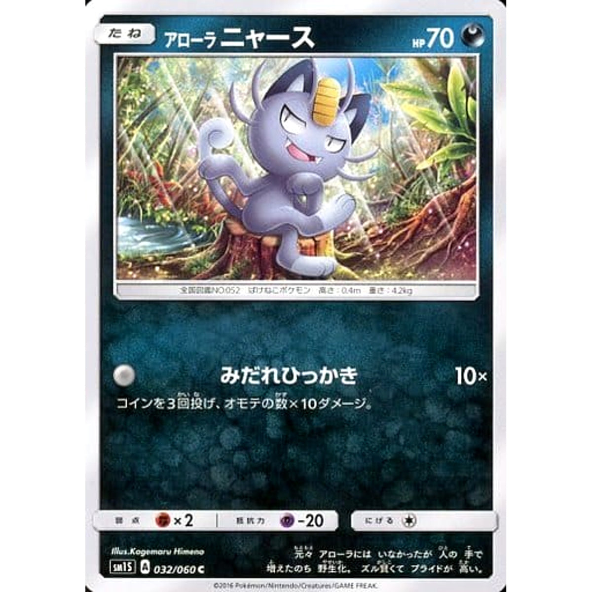 アローラニャース 032/060 [C] SM1S 悪 ポケモンカードゲーム サン&ムーン 拡張パック コレクション サン