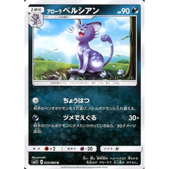 アローラペルシアン 033/060 [U] SM1S 悪 ポケモンカードゲーム サン&ムーン 拡張パック コレクション サン