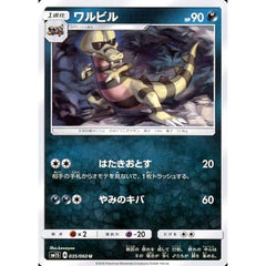 ワルビル 035/060 [U] SM1S 悪 ポケモンカードゲーム サン&ムーン 拡張パック コレクション サン
