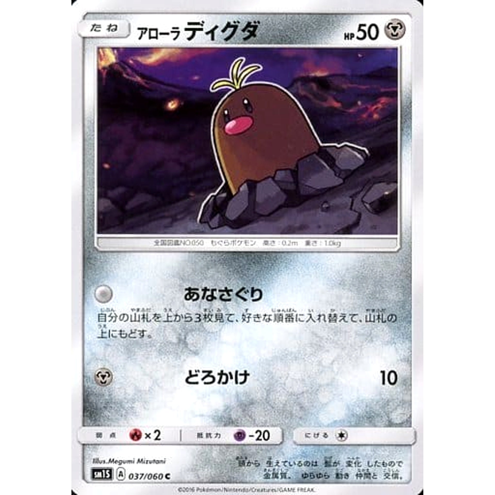 アローラディグダ 037/060 [C] SM1S 鋼 ポケモンカードゲーム サン&ムーン 拡張パック コレクション サン