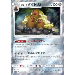 アローラダグトリオ (キラ仕様) 038/060 [R] SM1S 鋼 ポケモンカードゲーム サン&ムーン 拡張パック コレクション サン