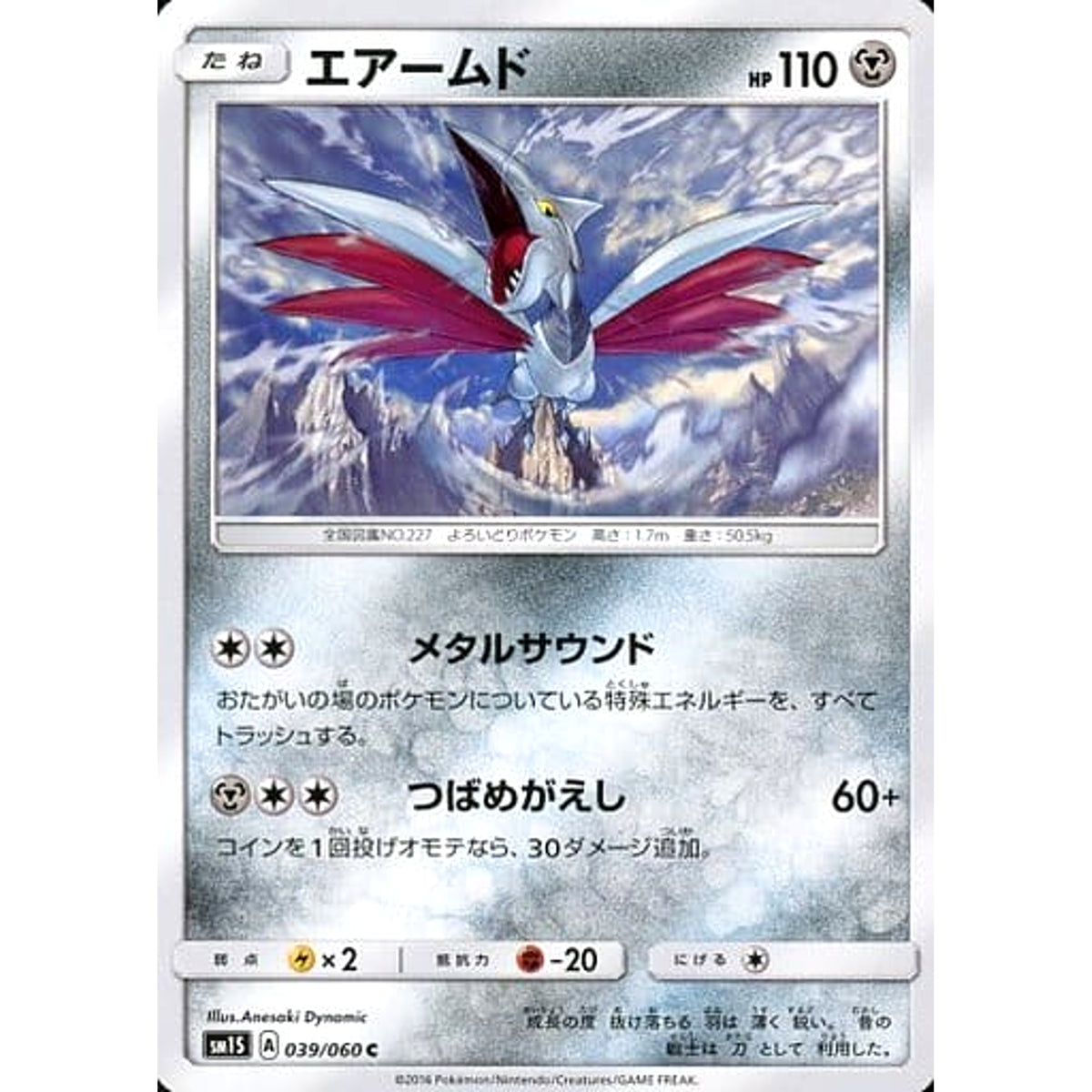 エアームド 039/060 [C] SM1S 鋼 ポケモンカードゲーム サン&ムーン 拡張パック コレクション サン