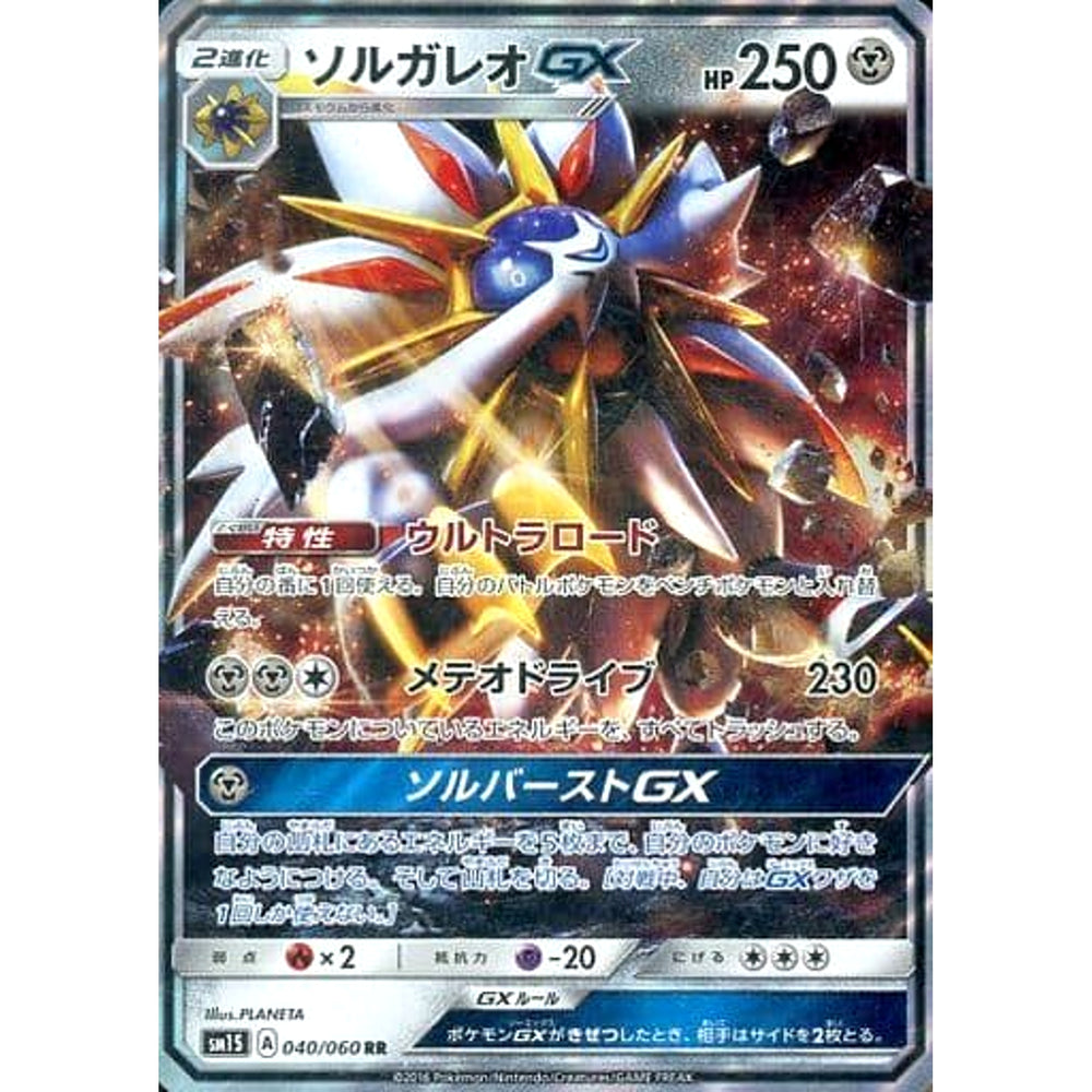 ソルガレオGX (キラ仕様) 040/060 [RR] SM1S 鋼 ポケモンカードゲーム サン&ムーン 拡張パック コレクション サン