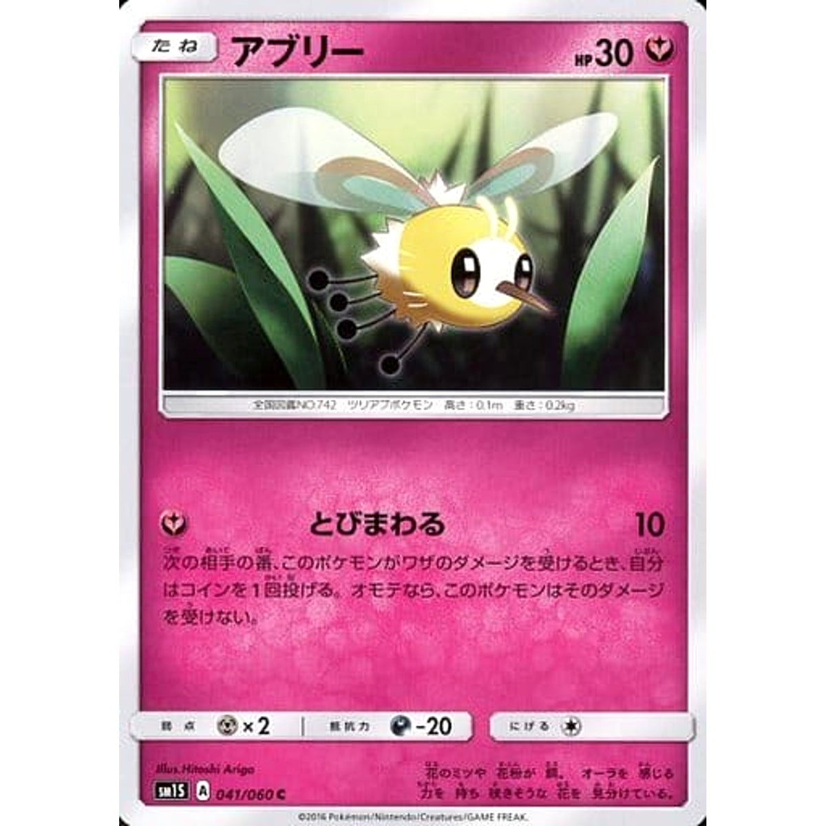 アブリー 041/060 [C] SM1S フェアリー ポケモンカードゲーム サン&ムーン 拡張パック コレクション サン