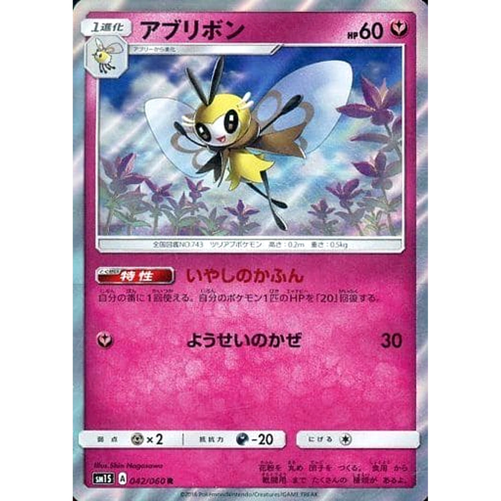 アブリボン (キラ仕様) 042/060 [R] SM1S フェアリー ポケモンカードゲーム サン&ムーン 拡張パック コレクション サン