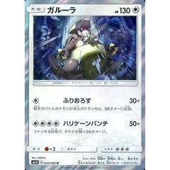 ガルーラ (キラ仕様) 043/060 [R] SM1S 無 ポケモンカードゲーム サン&ムーン 拡張パック コレクション サン