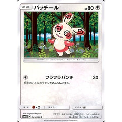 パッチール 045/060 [C] SM1S 無 ポケモンカードゲーム サン&ムーン 拡張パック コレクション サン