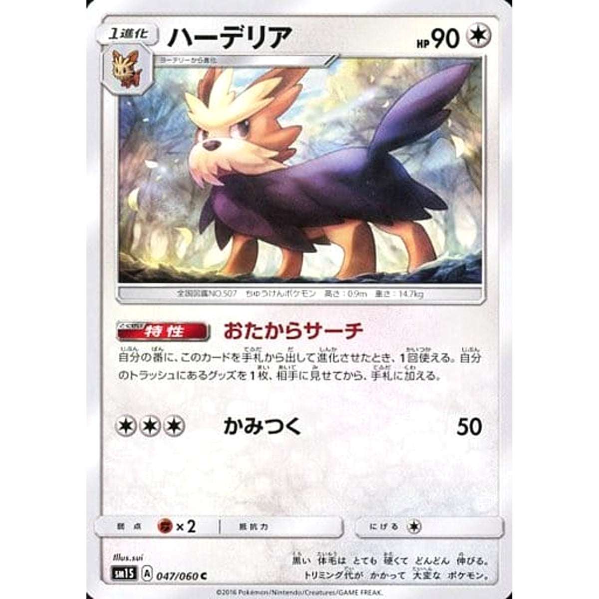 ハーデリア 047/060 [C] SM1S 無 ポケモンカードゲーム サン&ムーン 拡張パック コレクション サン