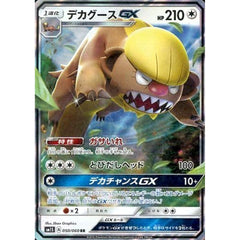 デカグースGX (キラ仕様) 050/060 [RR] SM1S 無 ポケモンカードゲーム サン&ムーン 拡張パック コレクション サン