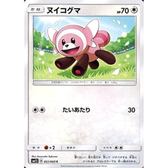 ヌイコグマ 051/060 [C] SM1S 無 ポケモンカードゲーム サン&ムーン 拡張パック コレクション サン