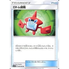 ロトム図鑑 056/060 [U] SM1S グッズ ポケモンカードゲーム サン&ムーン 拡張パック コレクション サン