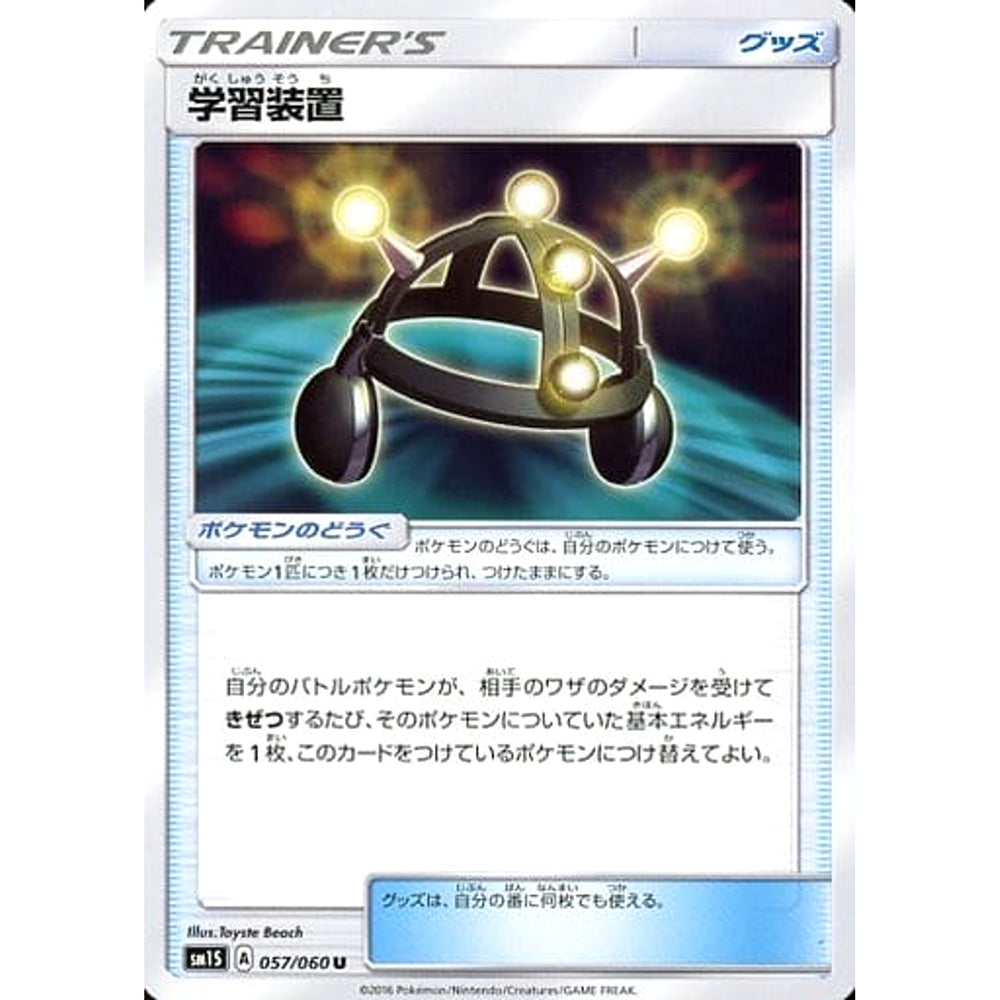 学習装置 057/060 [U] SM1S グッズ ポケモンカードゲーム サン&ムーン 拡張パック コレクション サン