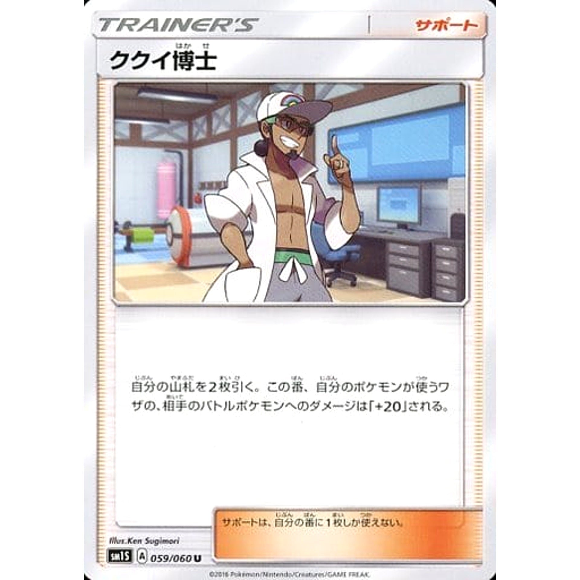 ククイ博士 059/060 [U] SM1S サポート ポケモンカードゲーム サン&ムーン 拡張パック コレクション サン