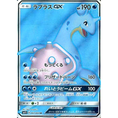 ラプラスGX (キラ仕様) 061/060 [SR] SM1S 水 ポケモンカードゲーム サン&ムーン 拡張パック コレクション サン