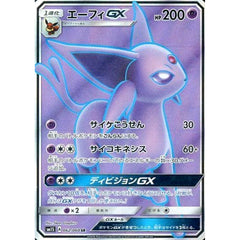 エーフィGX (キラ仕様) 062/060 [SR] SM1S 超 ポケモンカードゲーム サン&ムーン 拡張パック コレクション サン