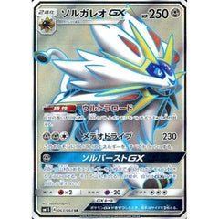 ソルガレオGX (キラ仕様) 063/060 [SR] SM1S 鋼 ポケモンカードゲーム サン&ムーン 拡張パック コレクション サン