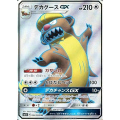 デカグースGX (キラ仕様) 064/060 [SR] SM1S 無 ポケモンカードゲーム サン&ムーン 拡張パック コレクション サン