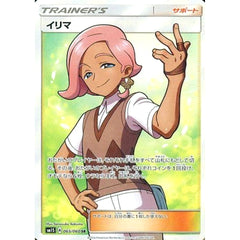 イリマ (キラ仕様) 065/060 [SR] SM1S サポート ポケモンカードゲーム サン&ムーン 拡張パック コレクション サン