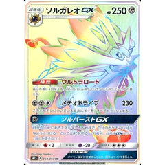 ソルガレオGX (キラ仕様) 069/060 [HR] SM1S 鋼 ポケモンカードゲーム サン&ムーン 拡張パック コレクション サン