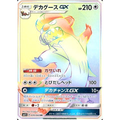 デカグースGX (キラ仕様) 070/060 [HR] SM1S 無 ポケモンカードゲーム サン&ムーン 拡張パック コレクション サン
