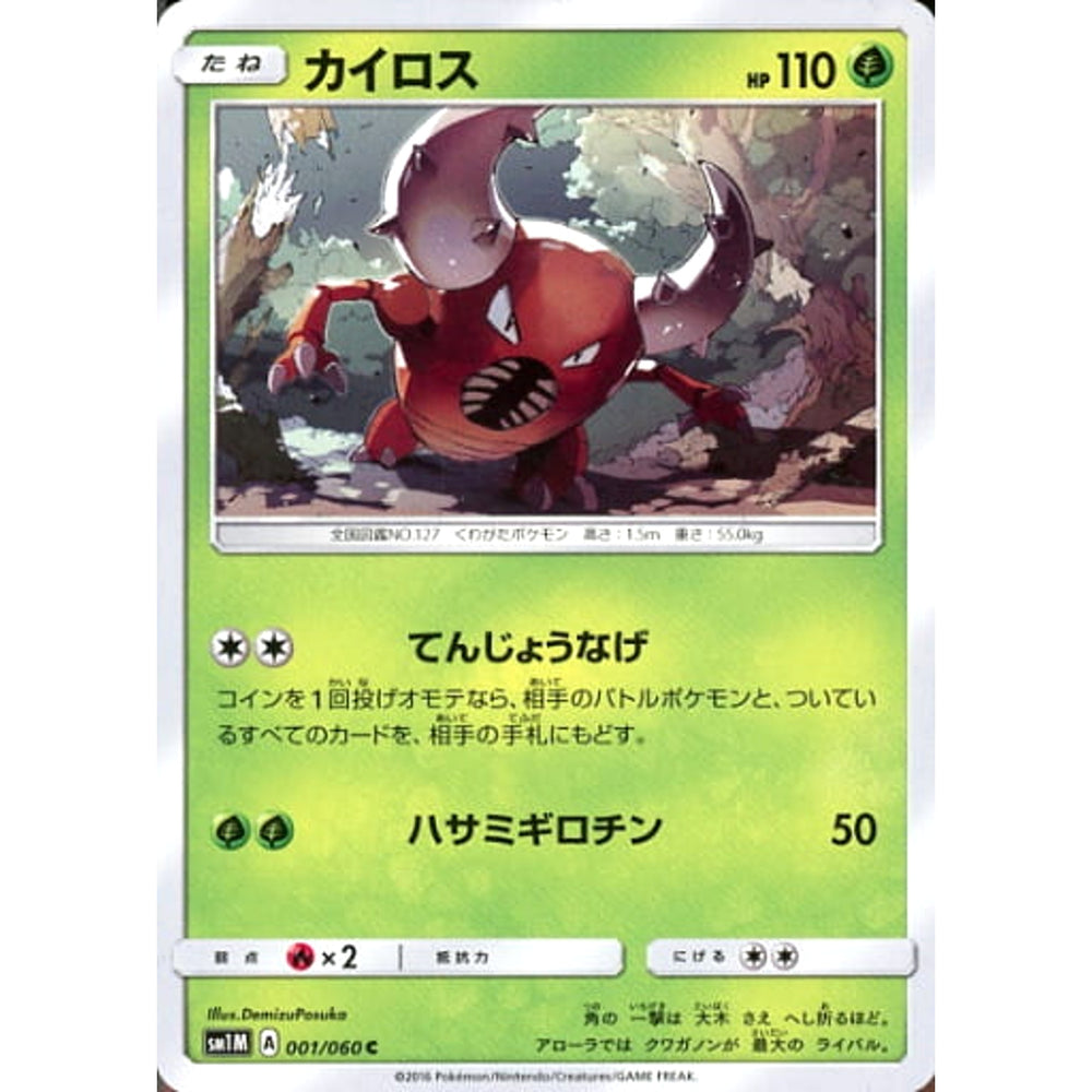 カイロス 001/060 [C] SM1M 草 ポケモンカードゲーム サン&ムーン 拡張パック コレクション ムーン