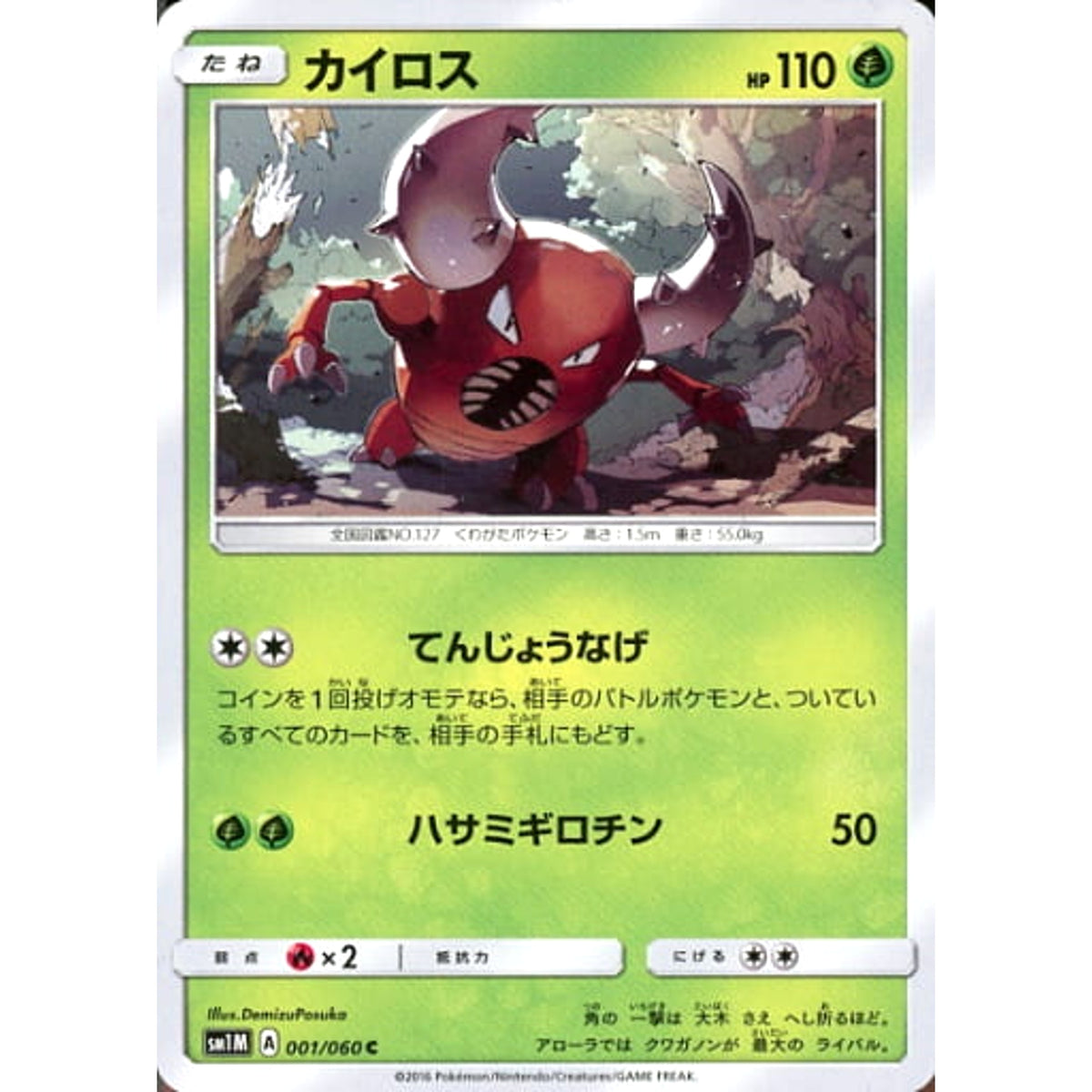カイロス 001/060 [C] SM1M 草 ポケモンカードゲーム サン&ムーン 拡張パック コレクション ムーン