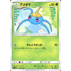 アメタマ 002/060 [C] SM1M 草 ポケモンカードゲーム サン&ムーン 拡張パック コレクション ムーン