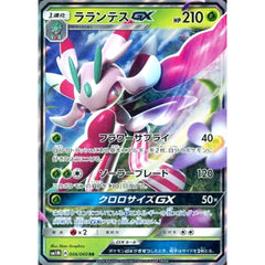ラランテスGX (キラ仕様) 006/060 [RR] SM1M 草 ポケモンカードゲーム サン&ムーン 拡張パック コレクション ムーン