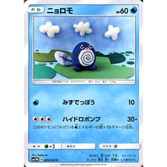 ニョロモ 009/060 [C] SM1M 水 ポケモンカードゲーム サン&ムーン 拡張パック コレクション ムーン