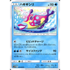ハギギシリ 016/060 [C] SM1M 水 ポケモンカードゲーム サン&ムーン 拡張パック コレクション ムーン