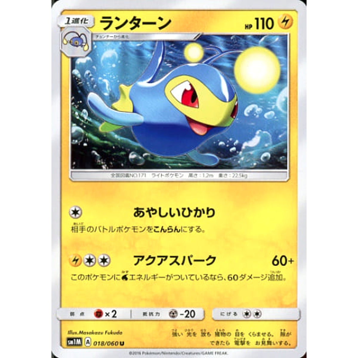 ランターン 018/060 [U] SM1M 雷 ポケモンカードゲーム サン&ムーン 拡張パック コレクション ムーン